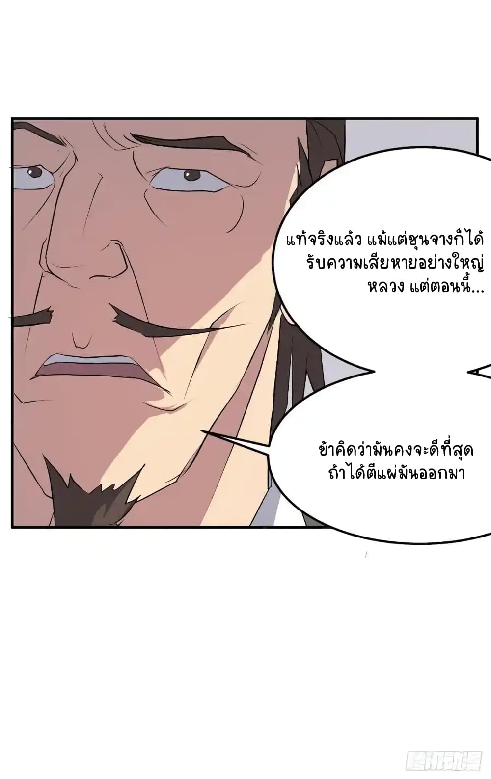 Immortal, Invincible page 23