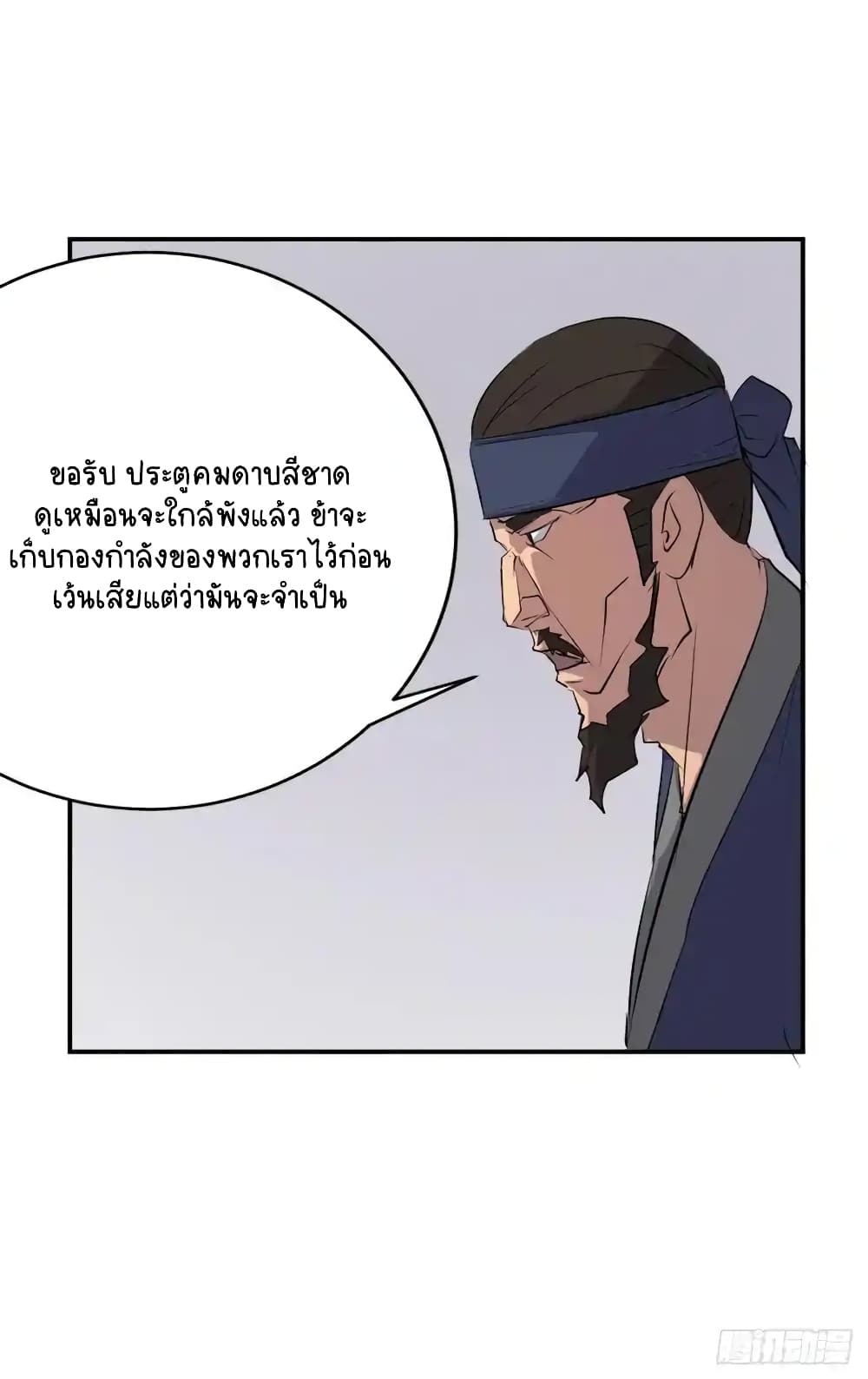 Immortal, Invincible page 24