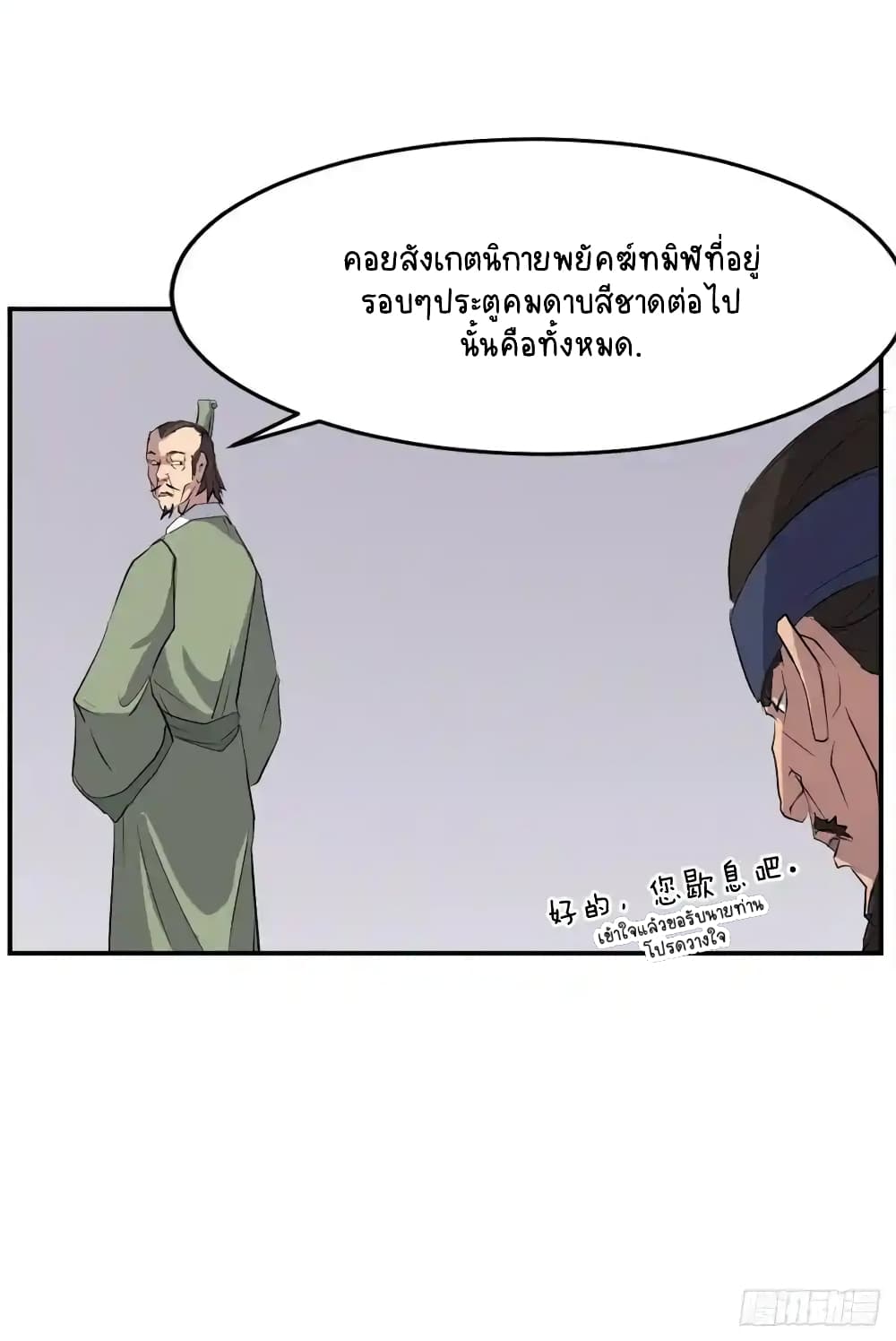 Immortal, Invincible page 25