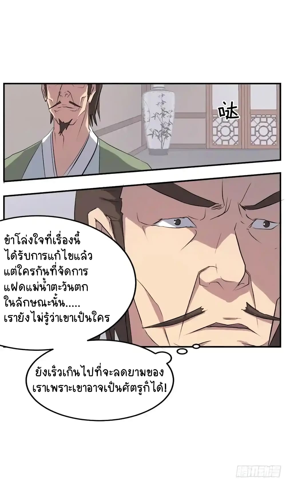 Immortal, Invincible page 26