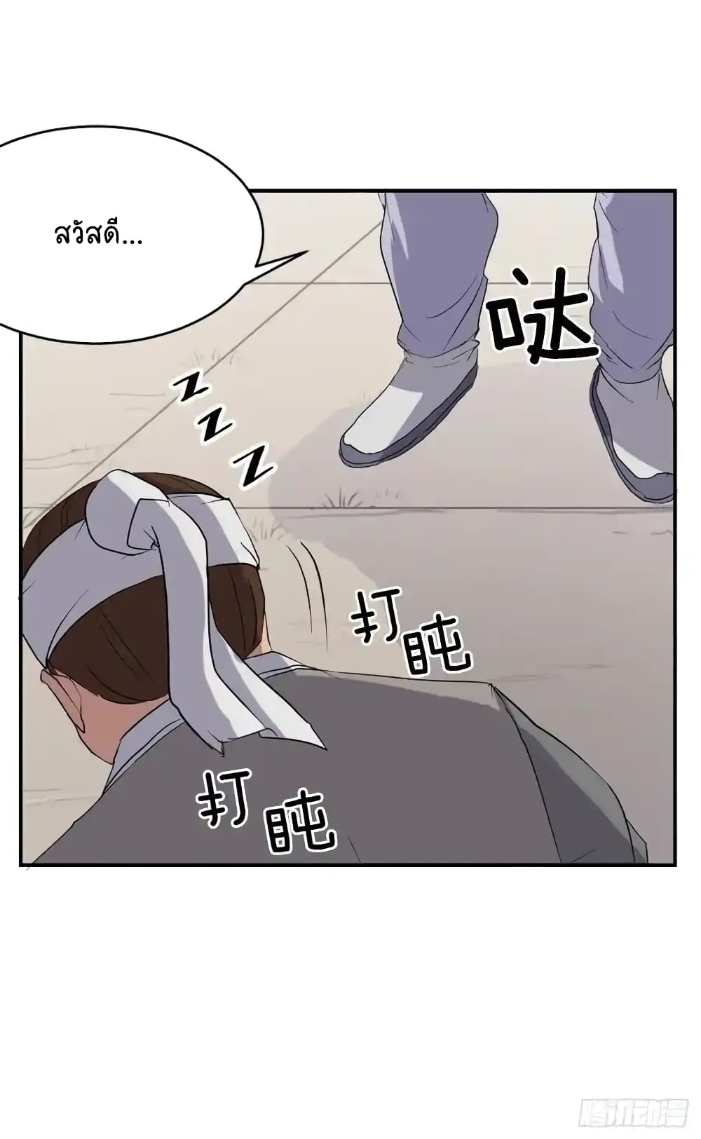 Immortal, Invincible page 30