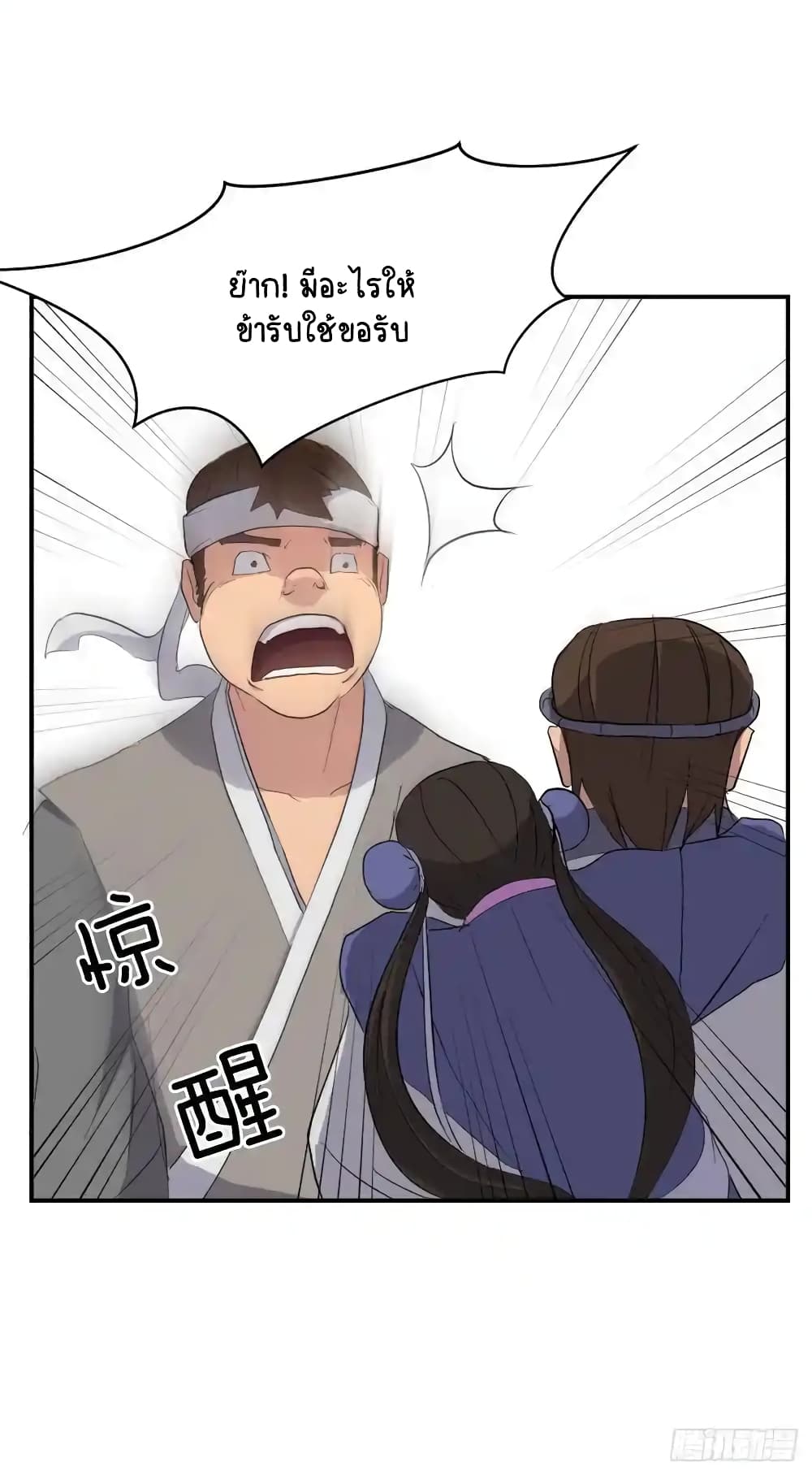 Immortal, Invincible page 32