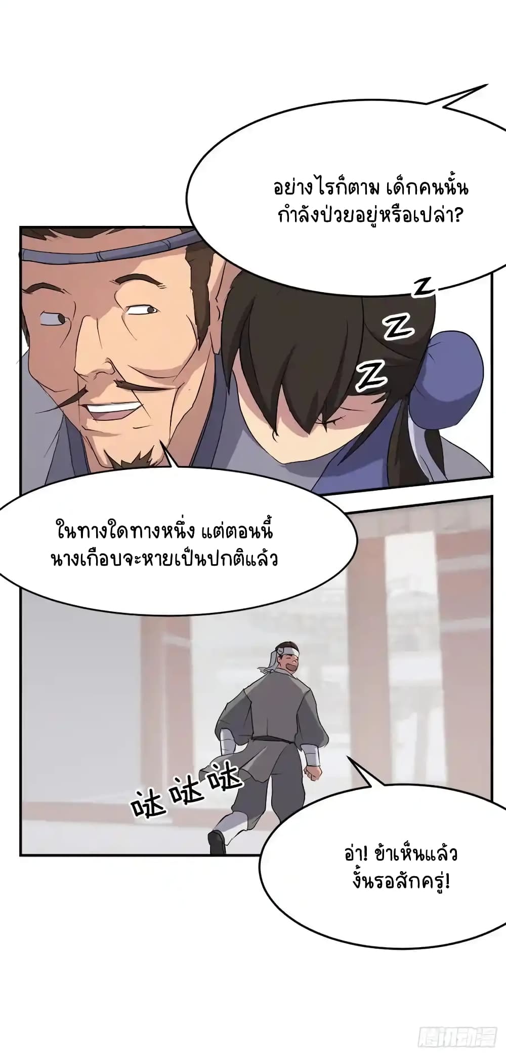 Immortal, Invincible page 34