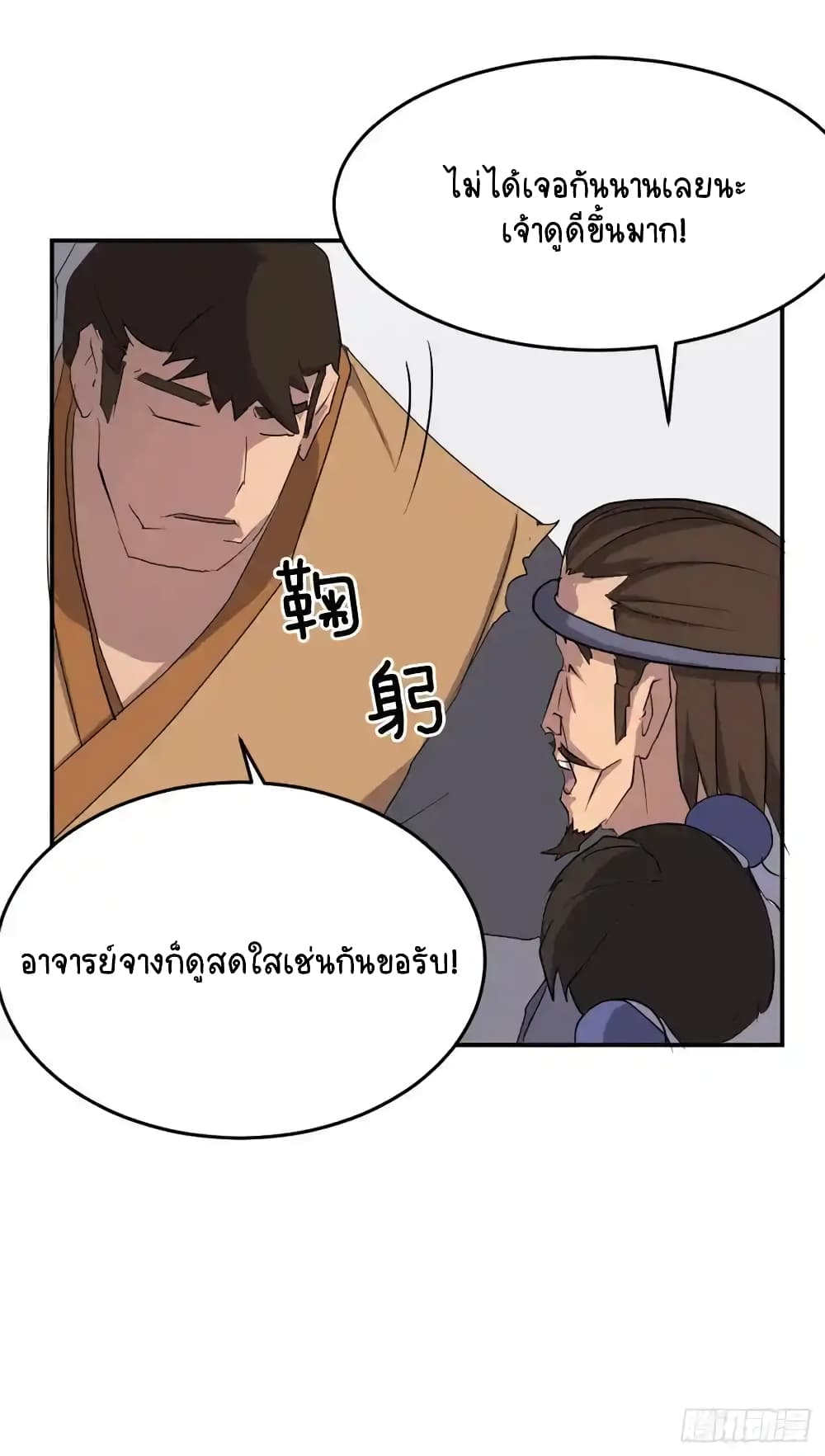 Immortal, Invincible page 37