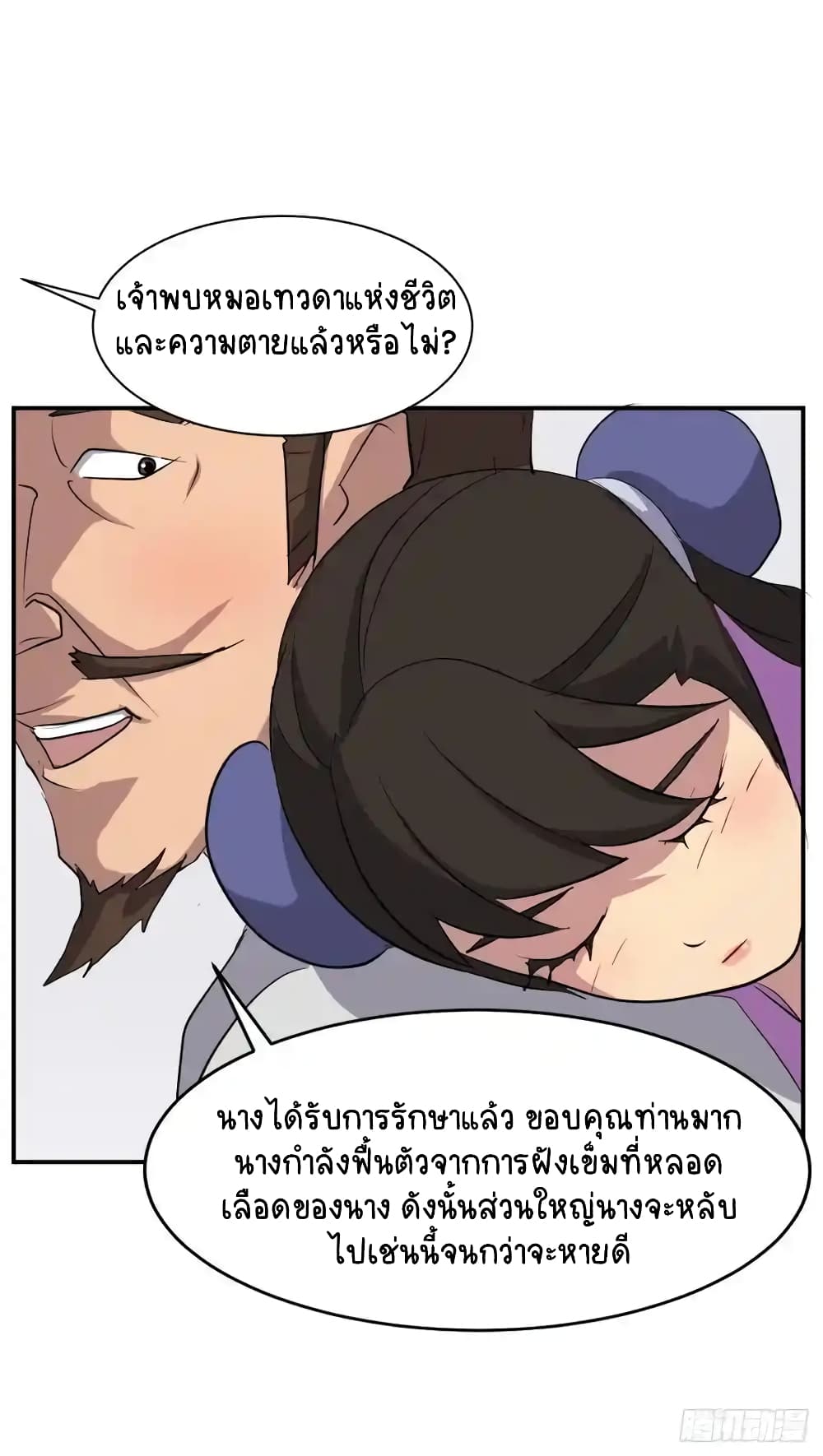Immortal, Invincible page 43
