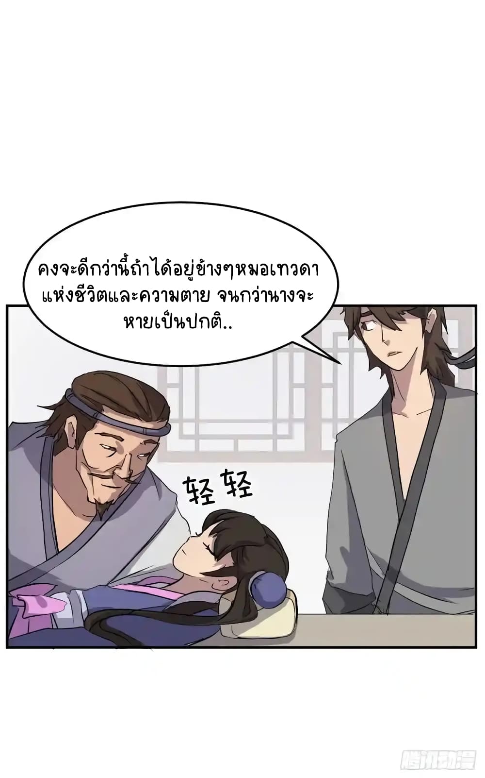 Immortal, Invincible page 44