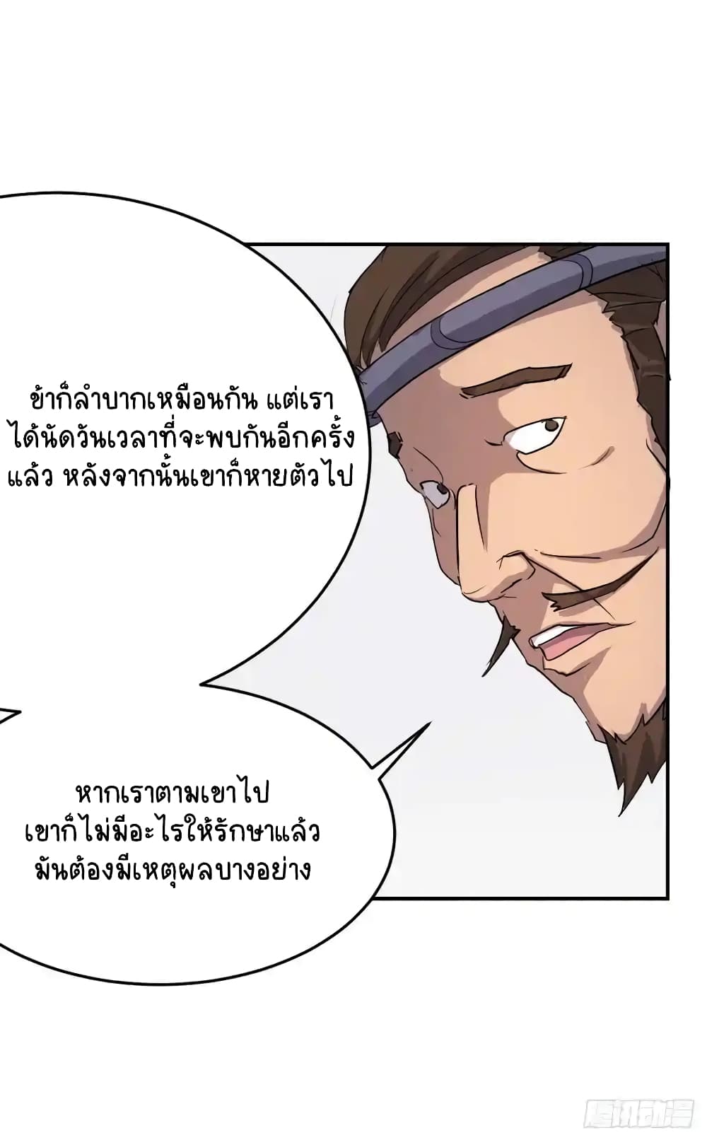 Immortal, Invincible page 45