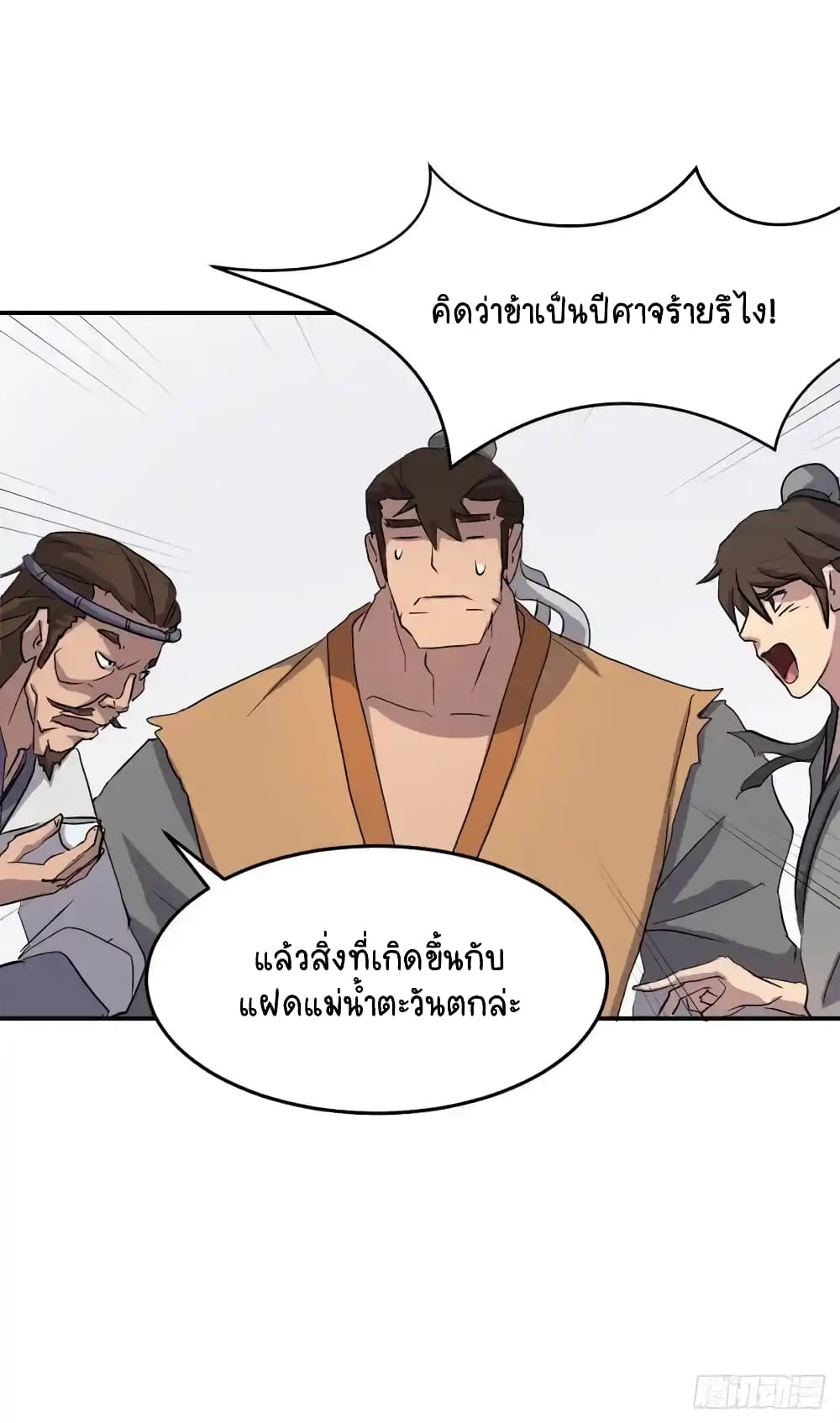 Immortal, Invincible page 50
