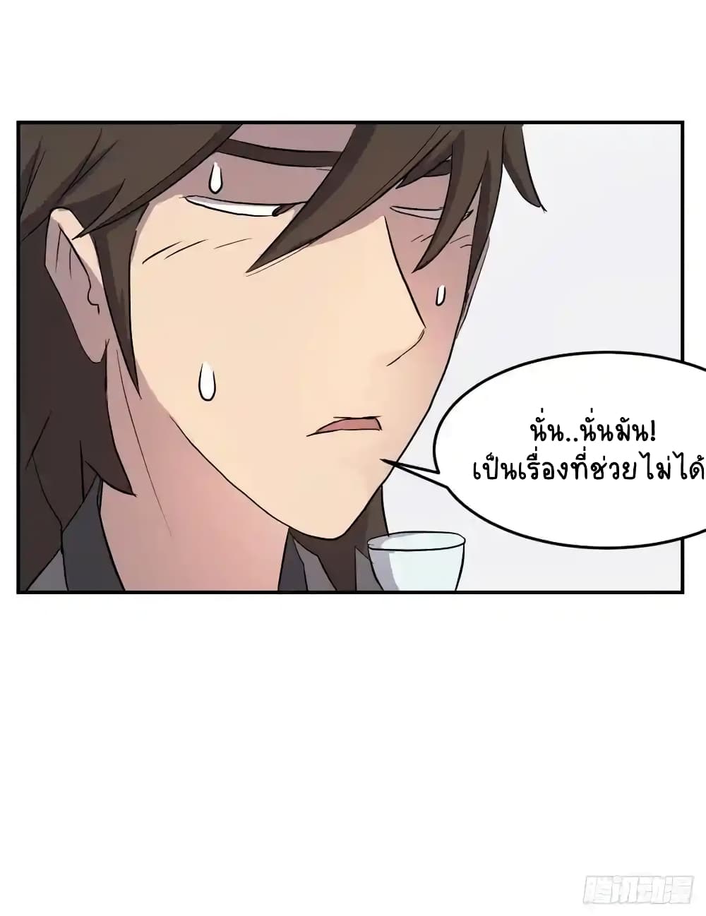 Immortal, Invincible page 51