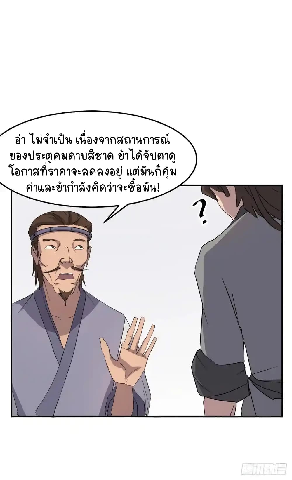 Immortal, Invincible page 53