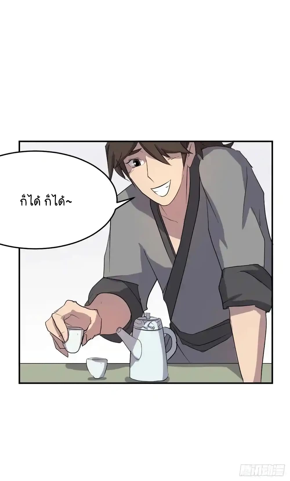 Immortal, Invincible page 57