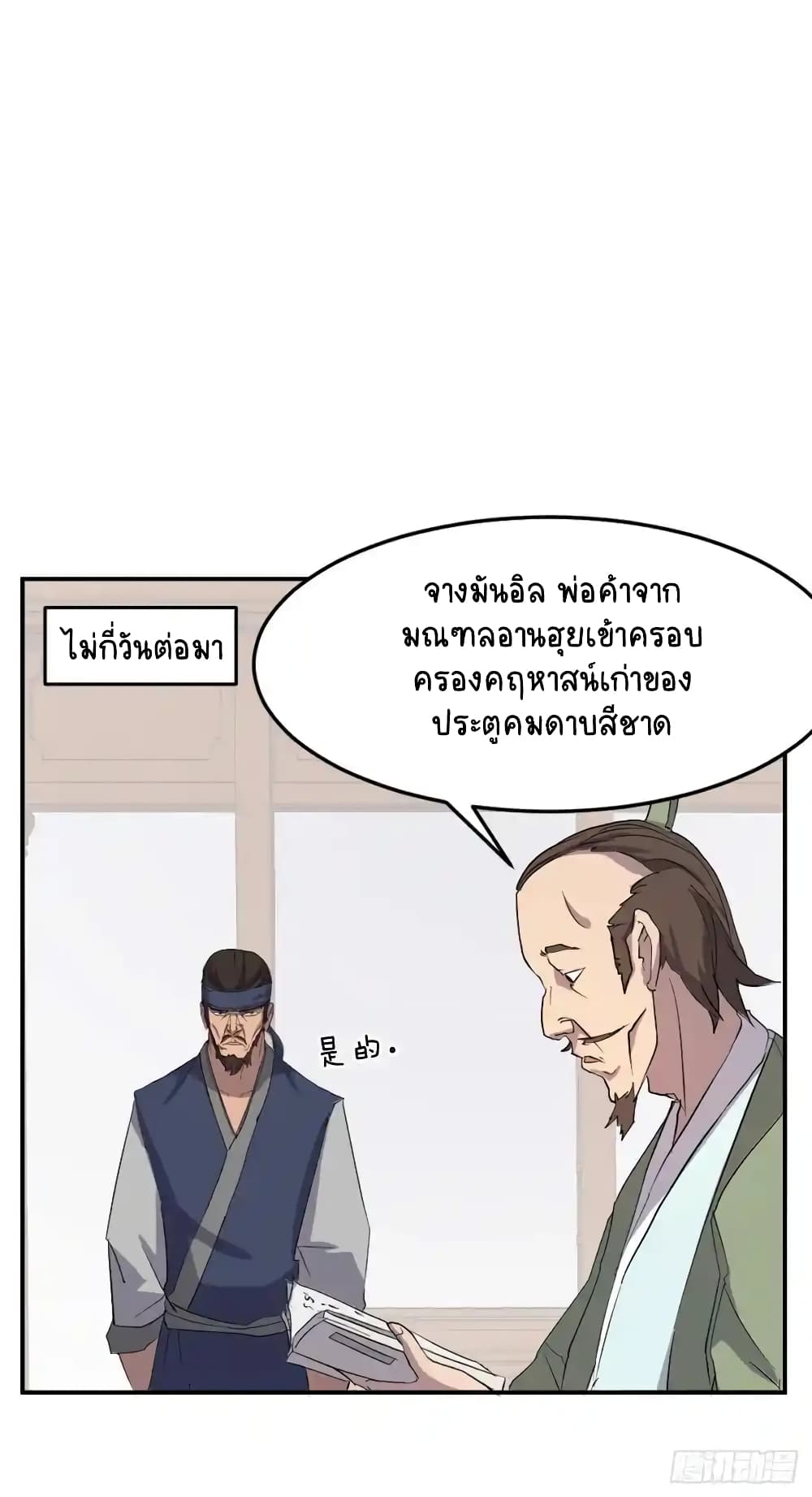 Immortal, Invincible page 62