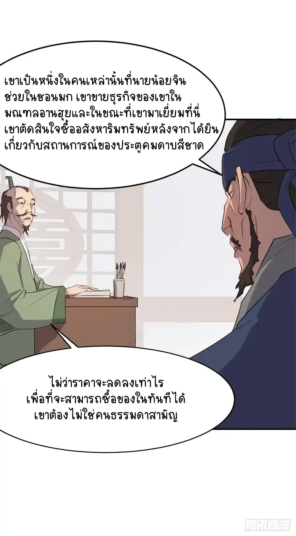 Immortal, Invincible page 64