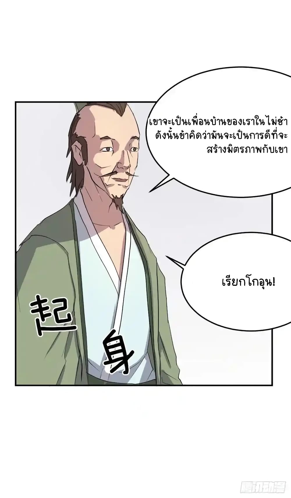 Immortal, Invincible page 65