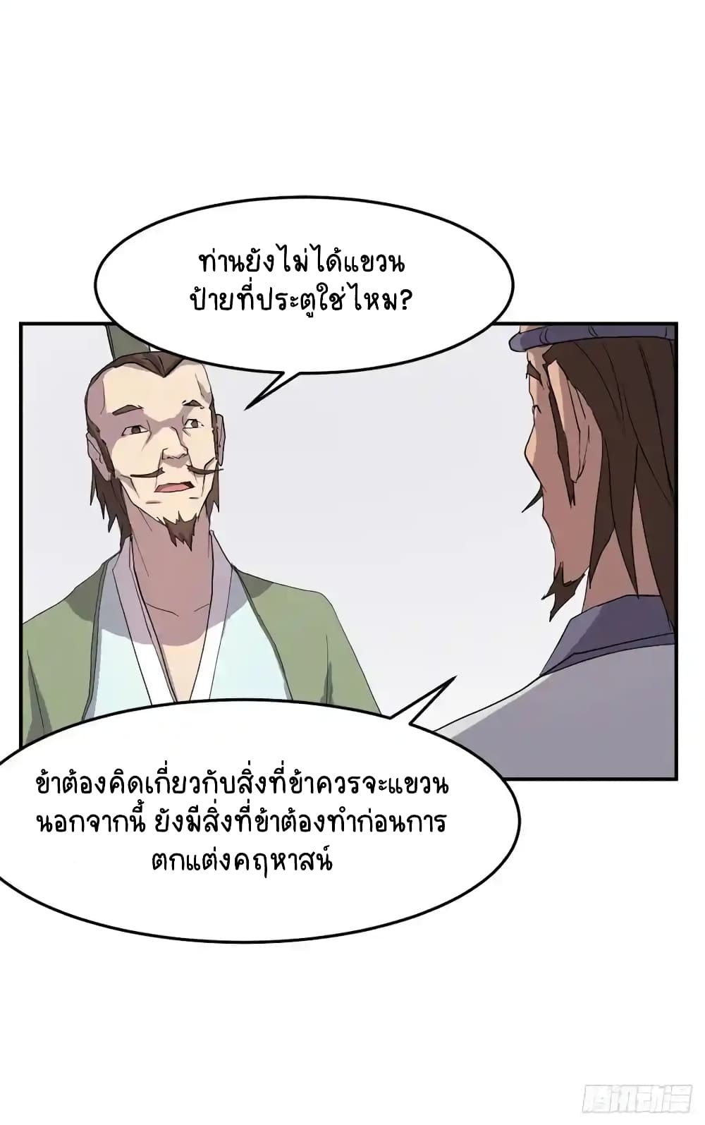 Immortal, Invincible page 69
