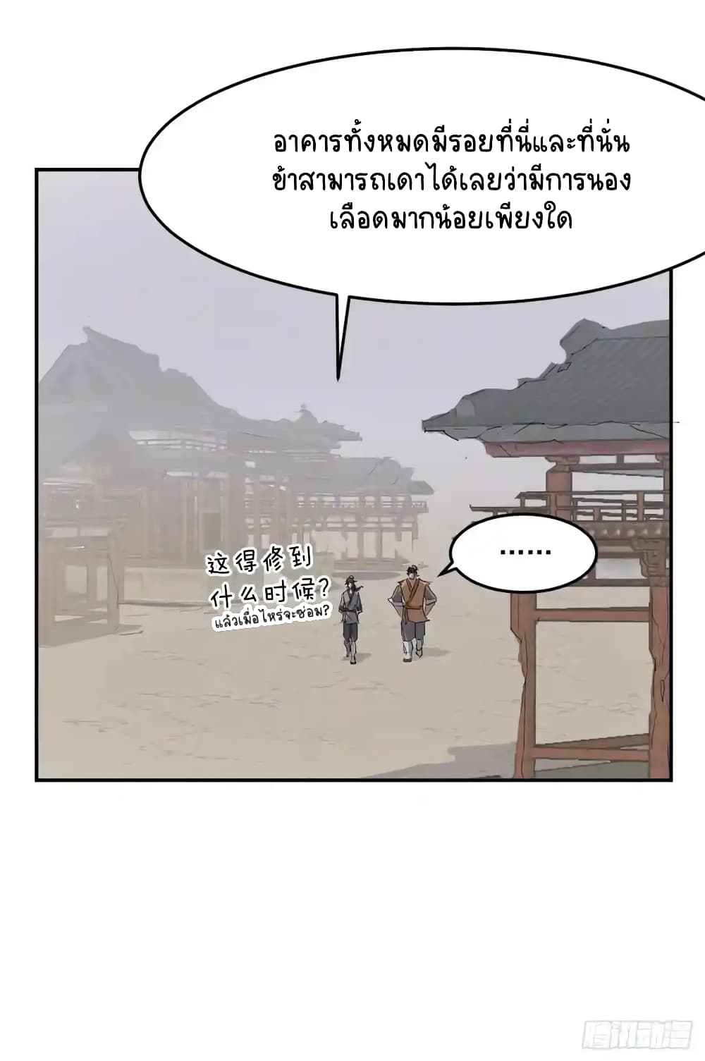Immortal, Invincible page 72