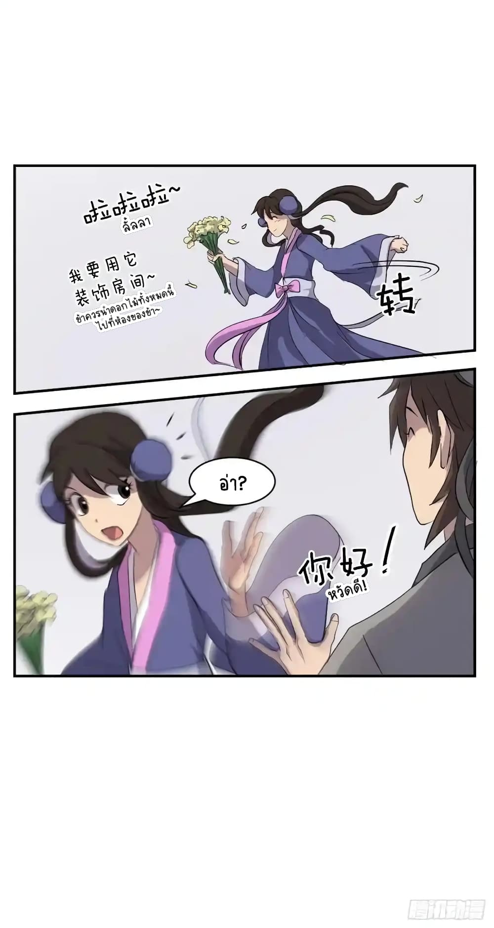 Immortal, Invincible page 74
