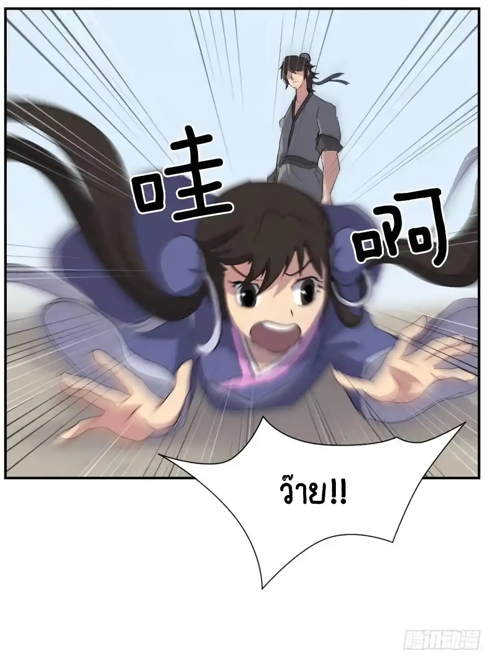 Immortal, Invincible page 6