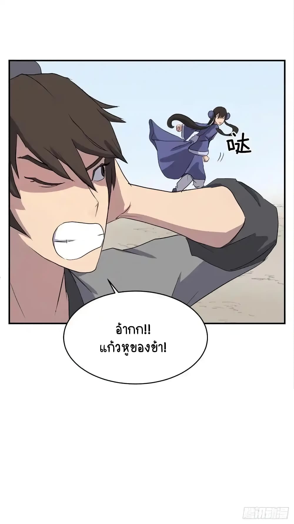 Immortal, Invincible page 12