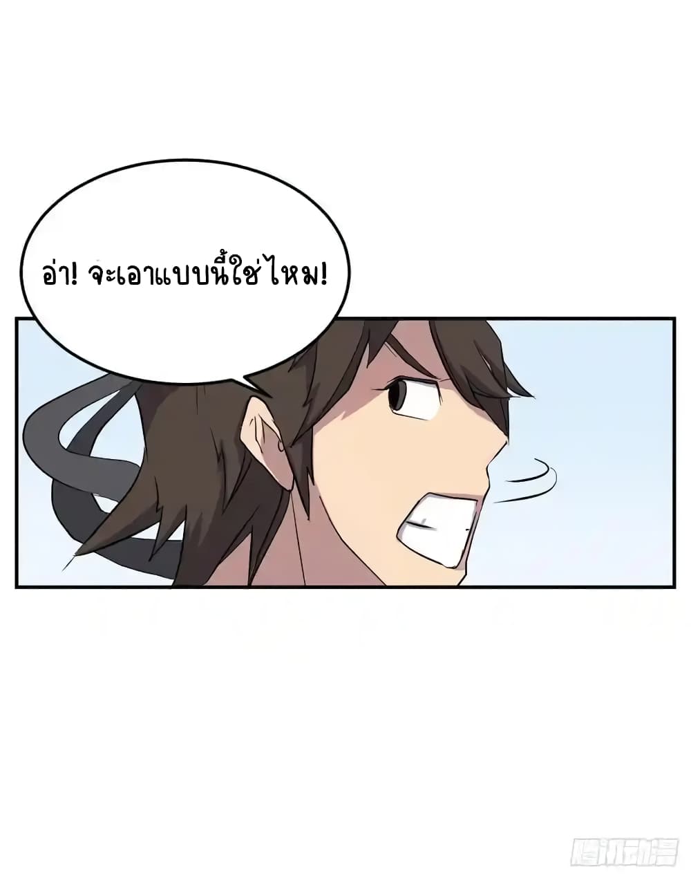Immortal, Invincible page 14