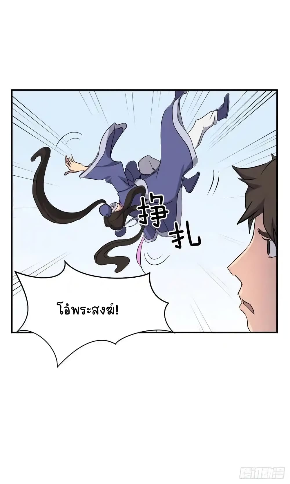 Immortal, Invincible page 15