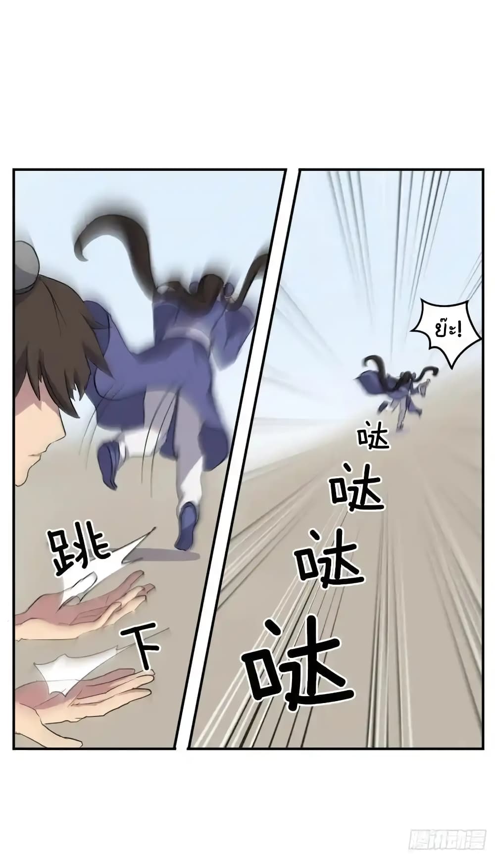Immortal, Invincible page 19