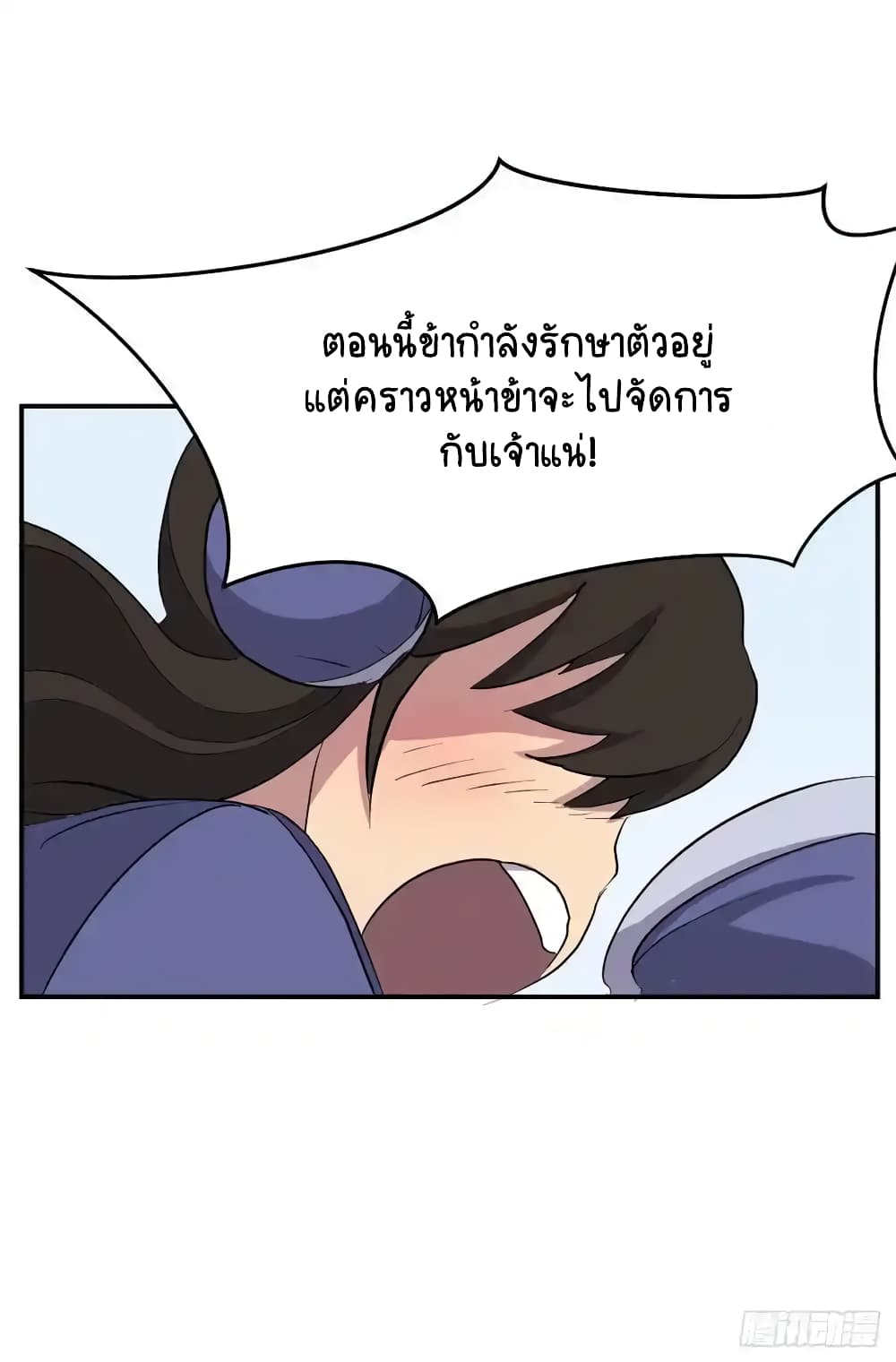 Immortal, Invincible page 20