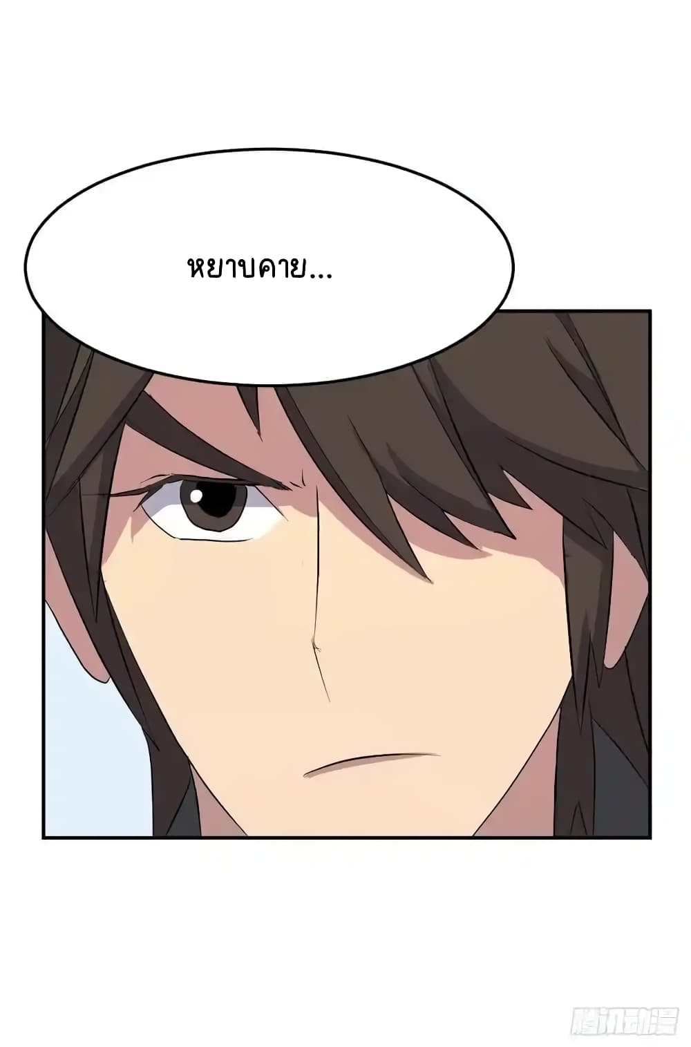 Immortal, Invincible page 22