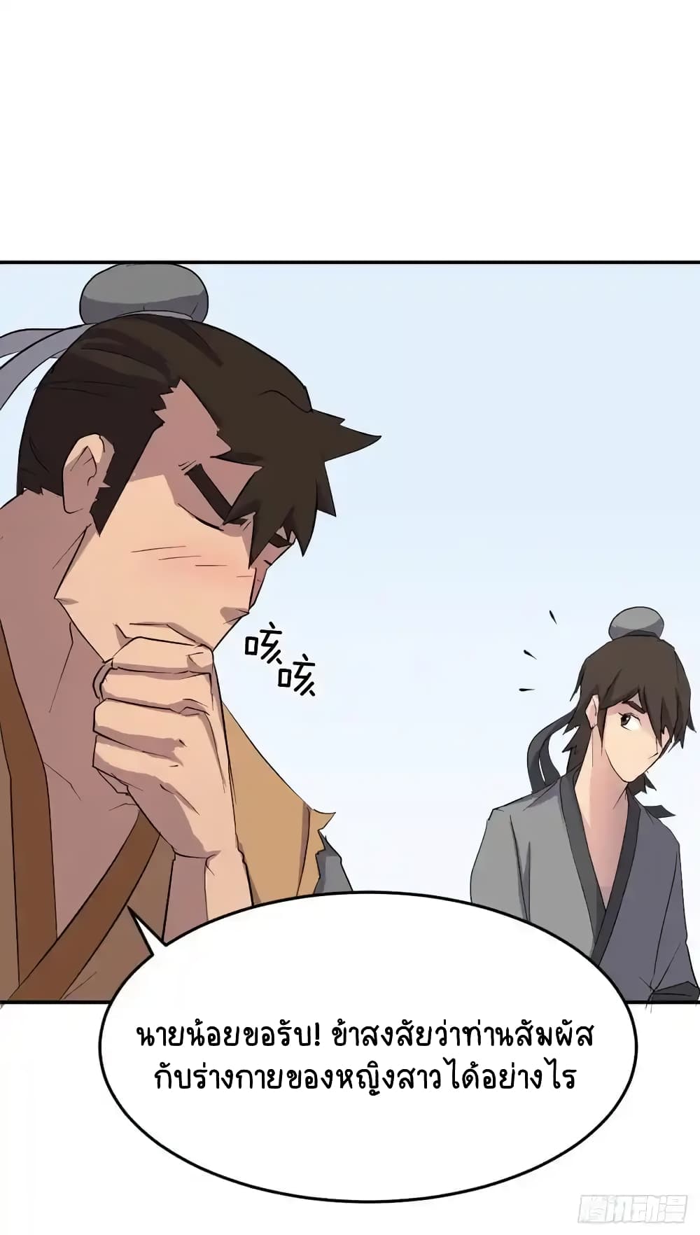 Immortal, Invincible page 23
