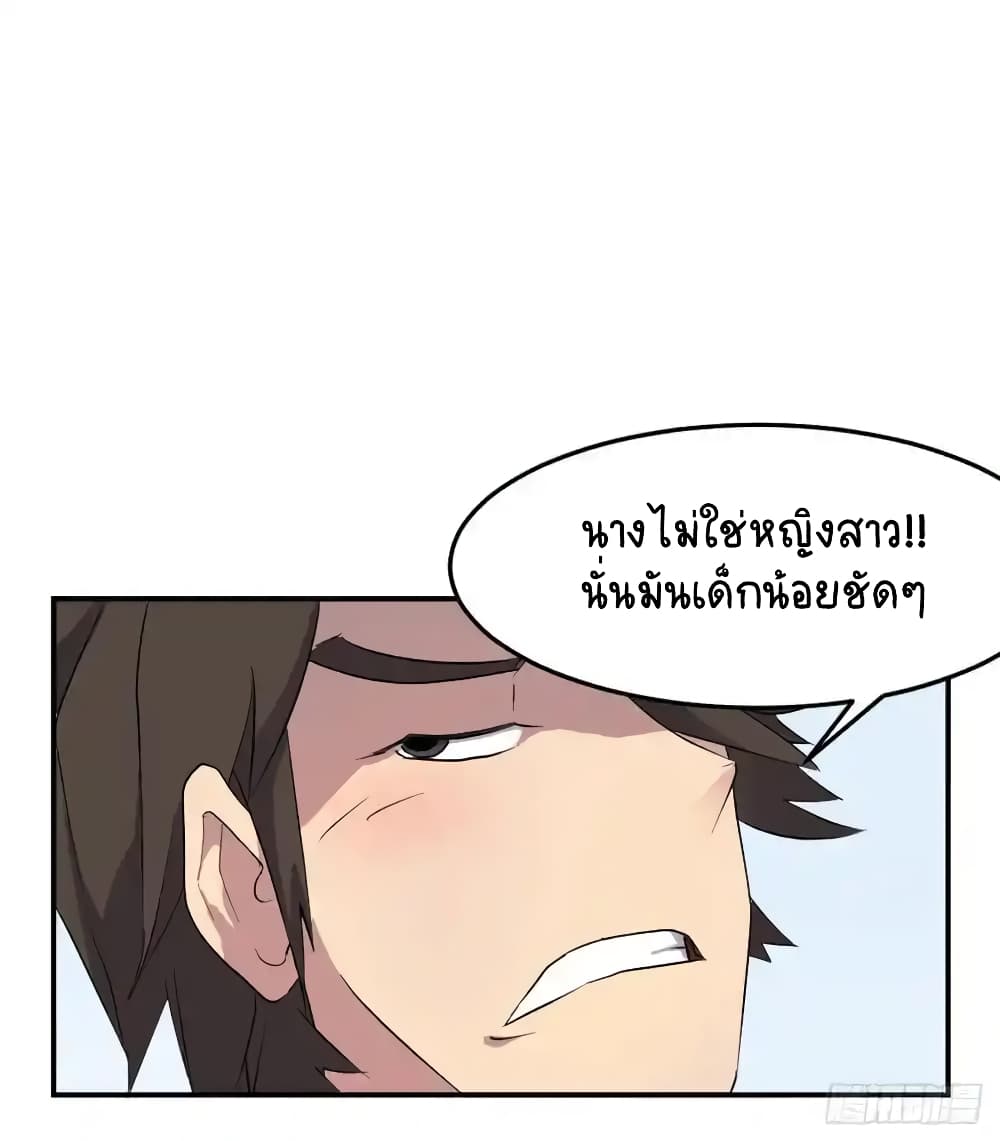 Immortal, Invincible page 24