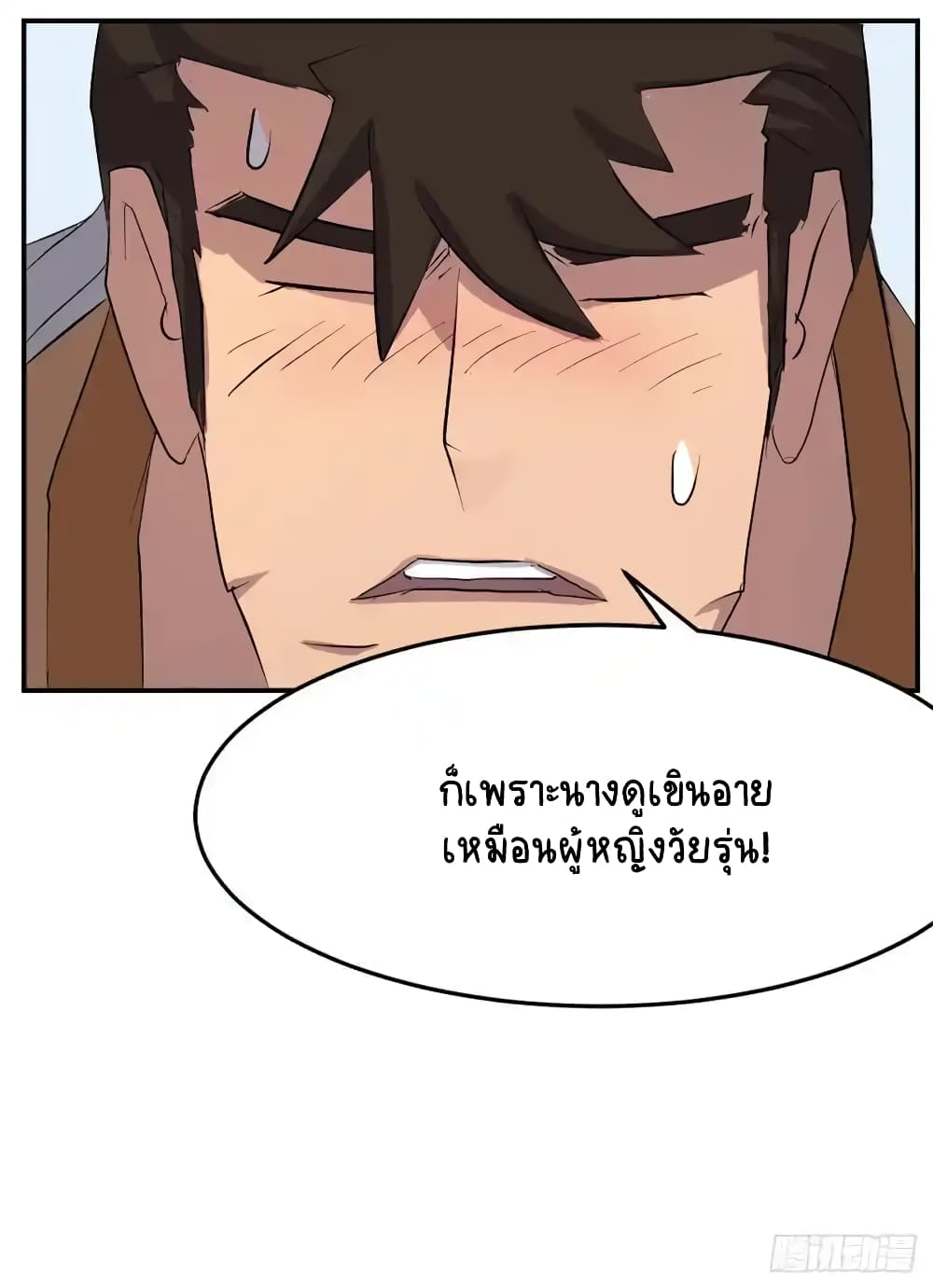 Immortal, Invincible page 25