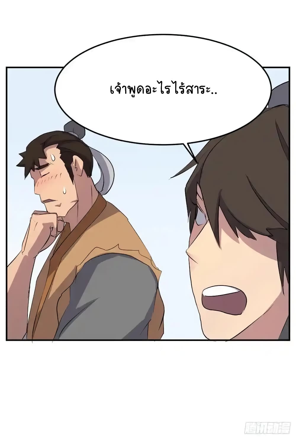 Immortal, Invincible page 26