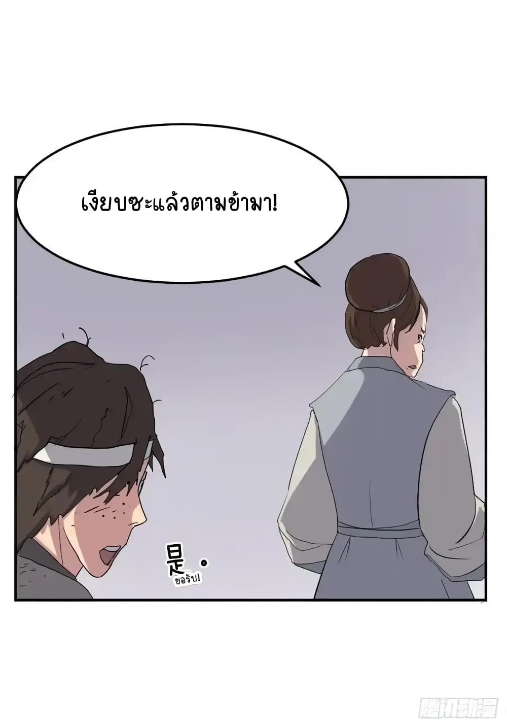 Immortal, Invincible page 31
