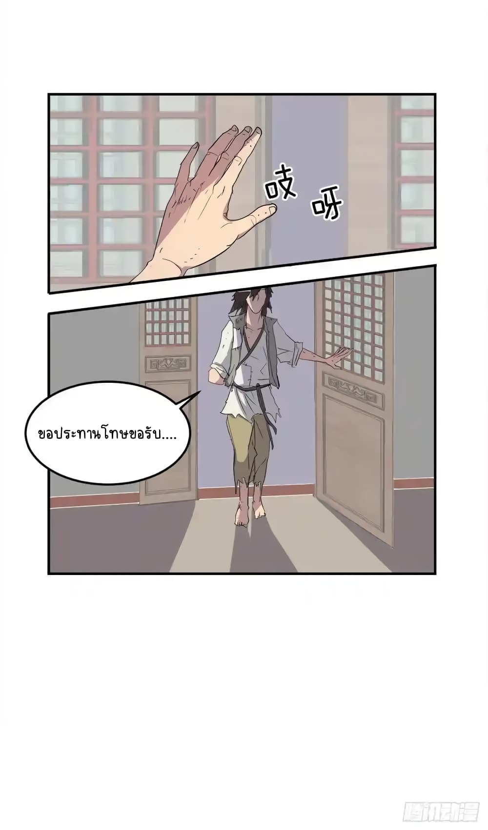 Immortal, Invincible page 35