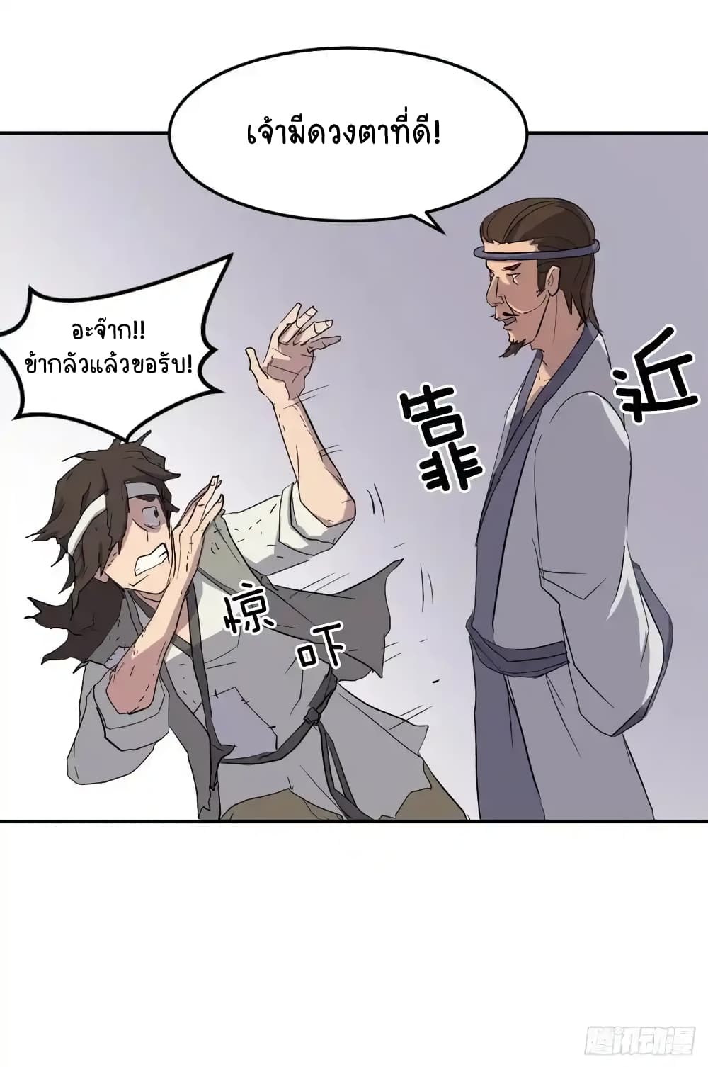 Immortal, Invincible page 39