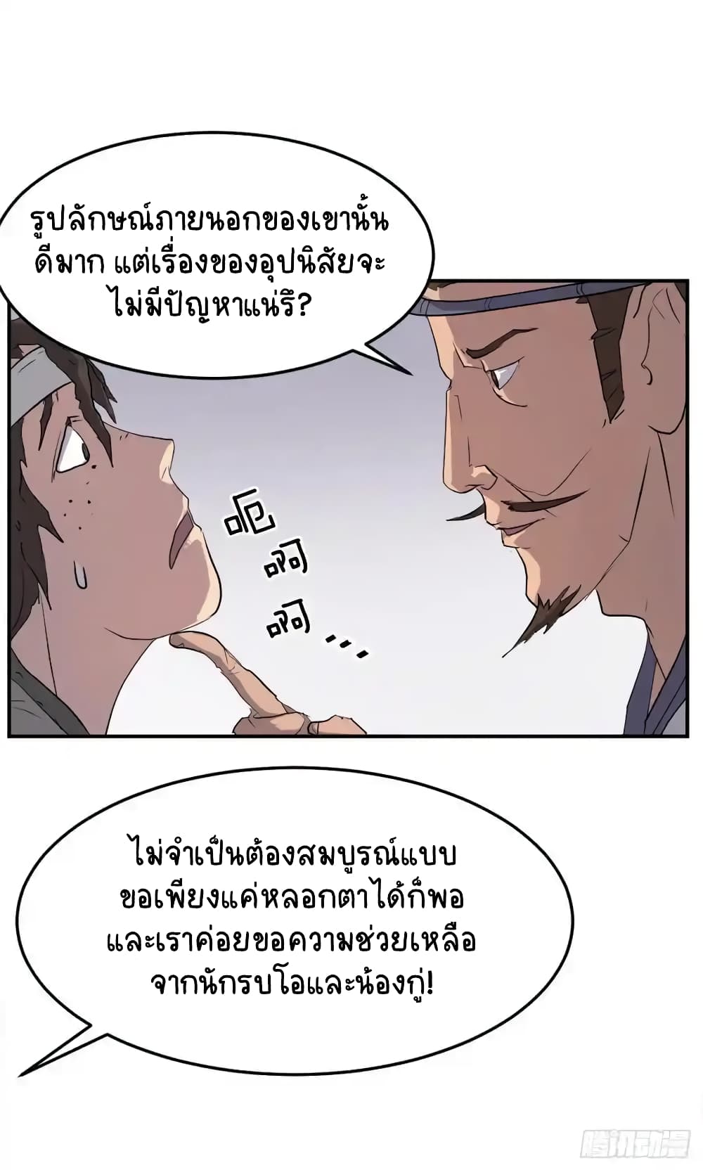 Immortal, Invincible page 40