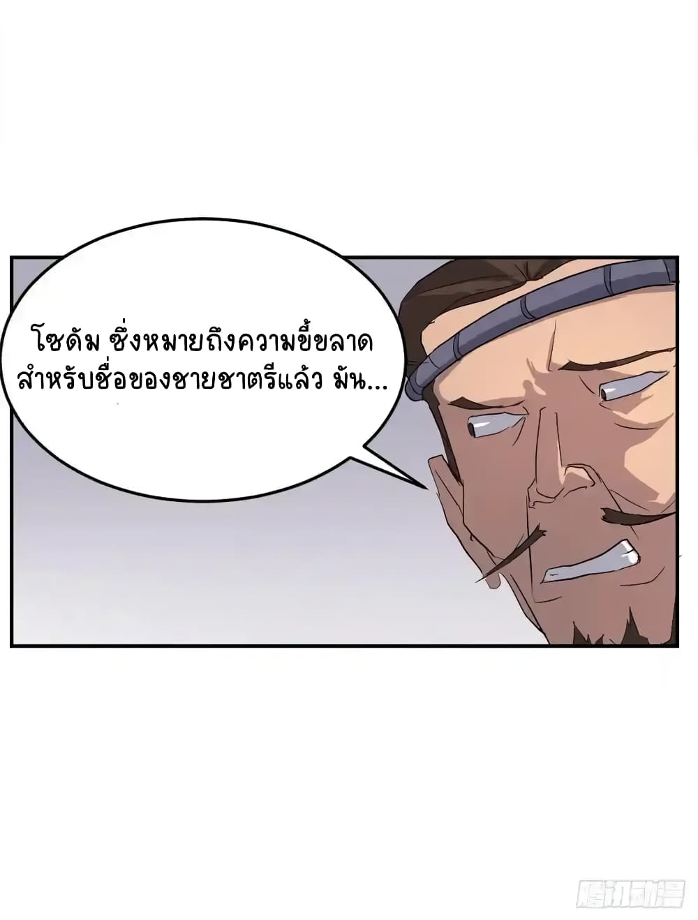 Immortal, Invincible page 42