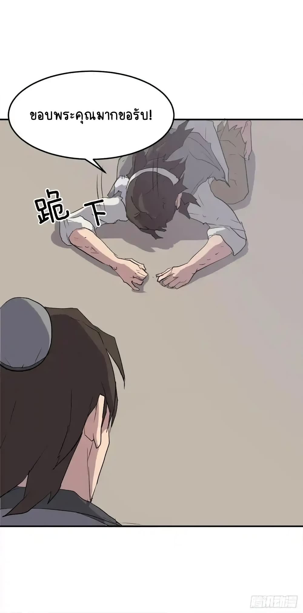 Immortal, Invincible page 45