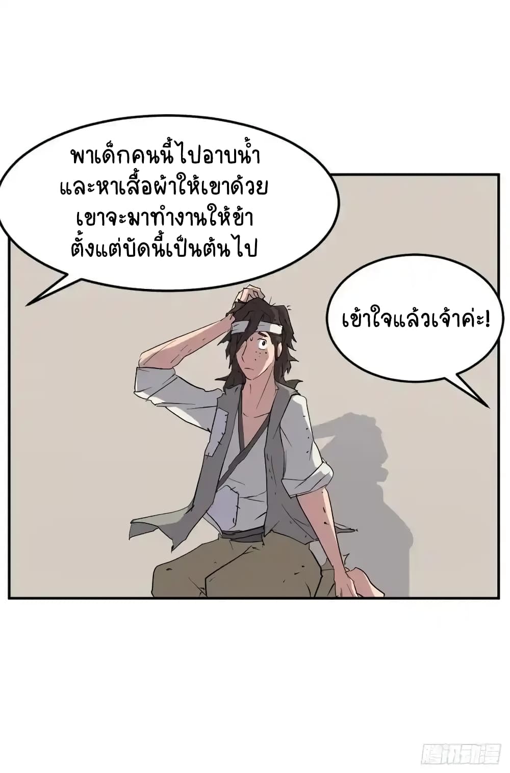 Immortal, Invincible page 47