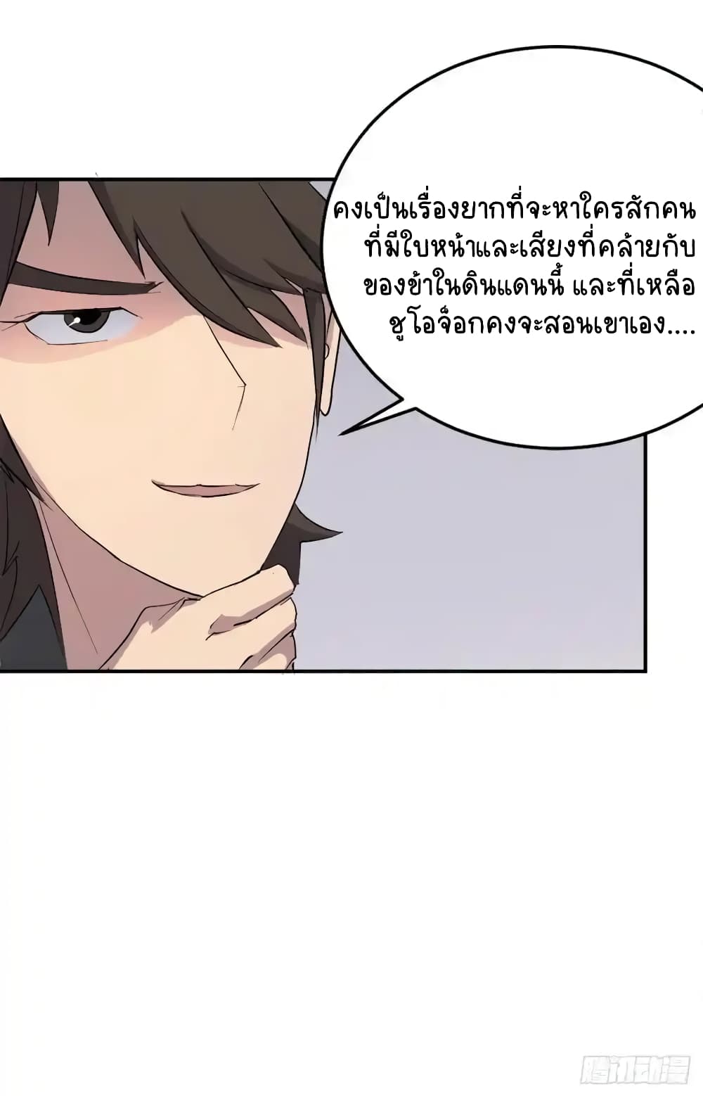 Immortal, Invincible page 50