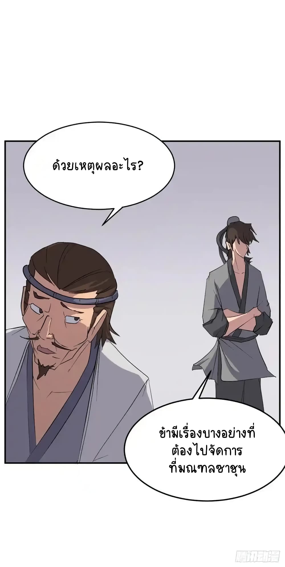 Immortal, Invincible page 52