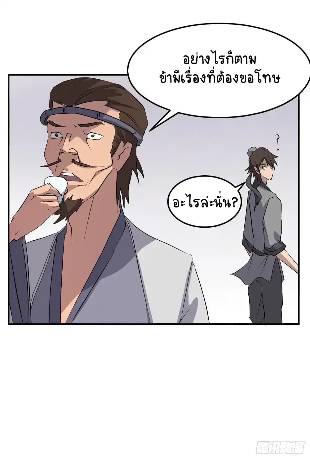 Immortal, Invincible page 55