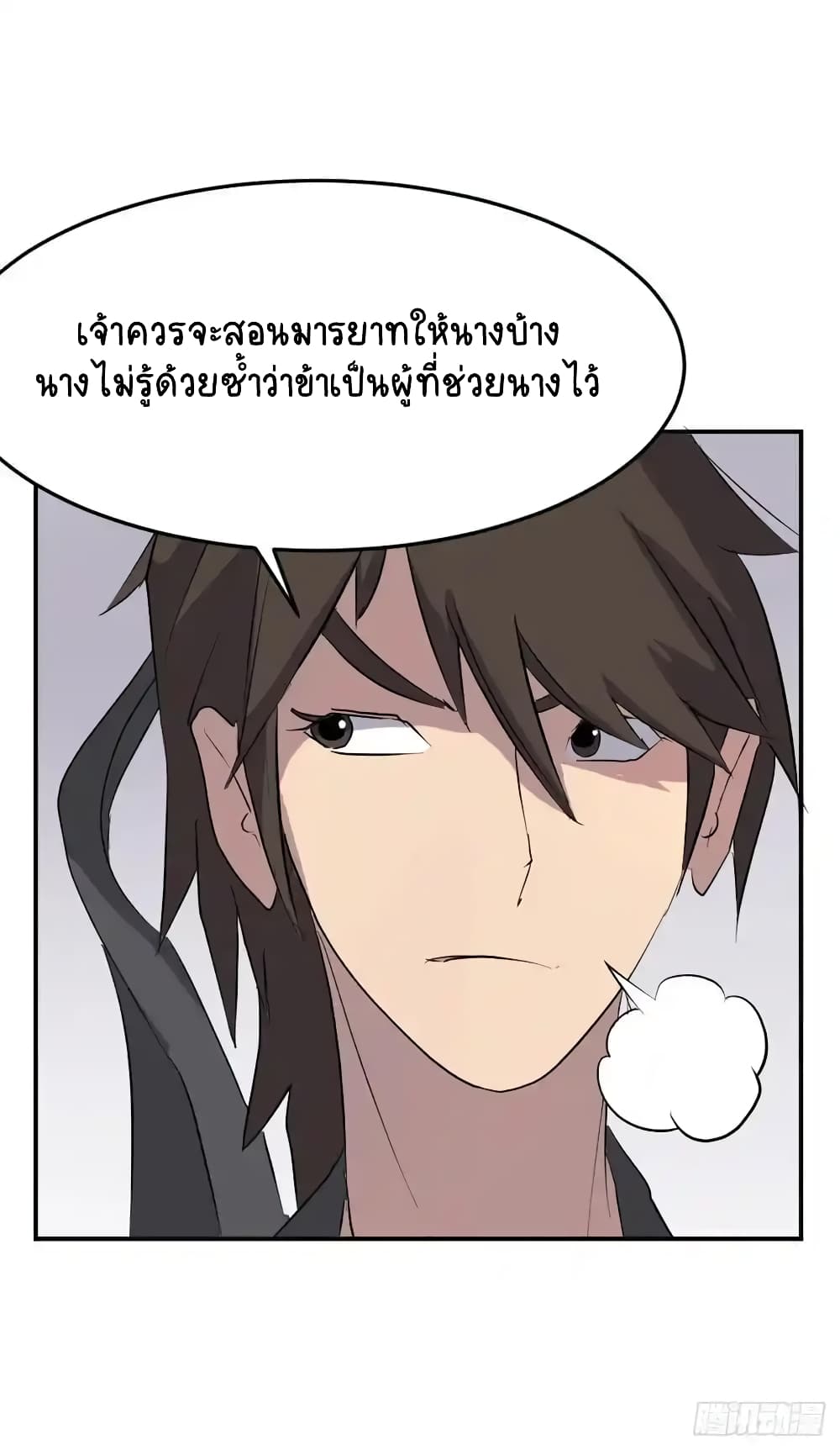 Immortal, Invincible page 57