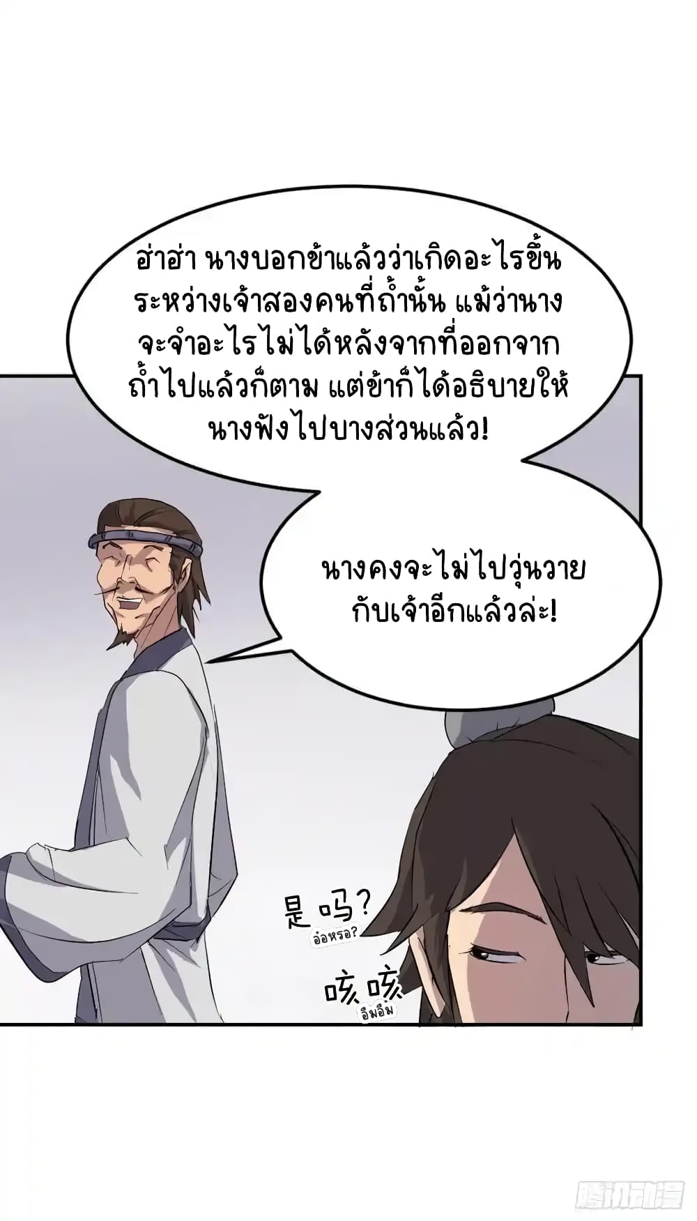 Immortal, Invincible page 58