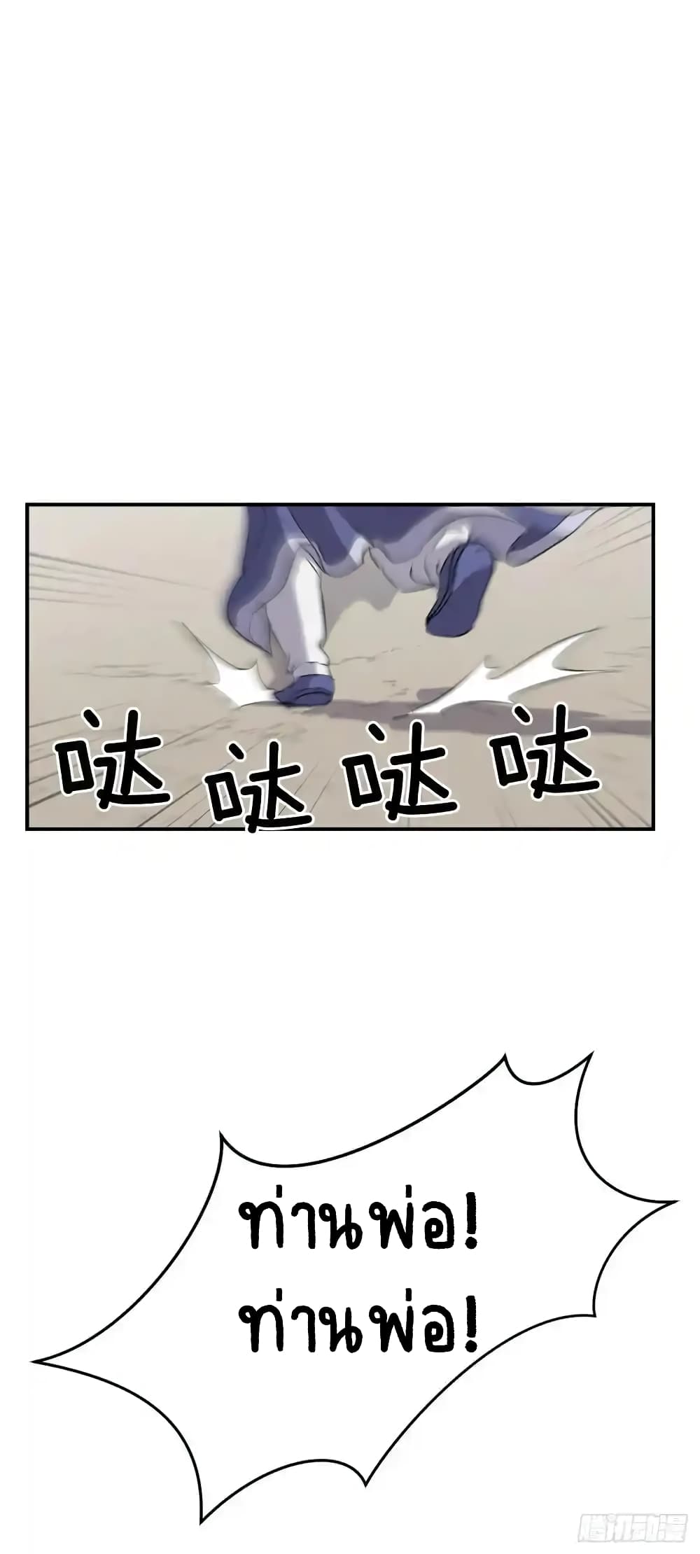 Immortal, Invincible page 59