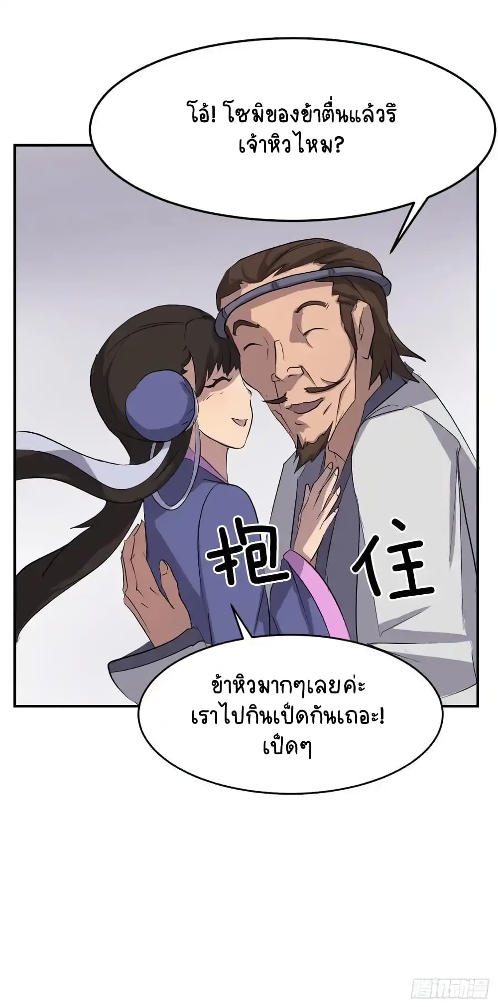 Immortal, Invincible page 61