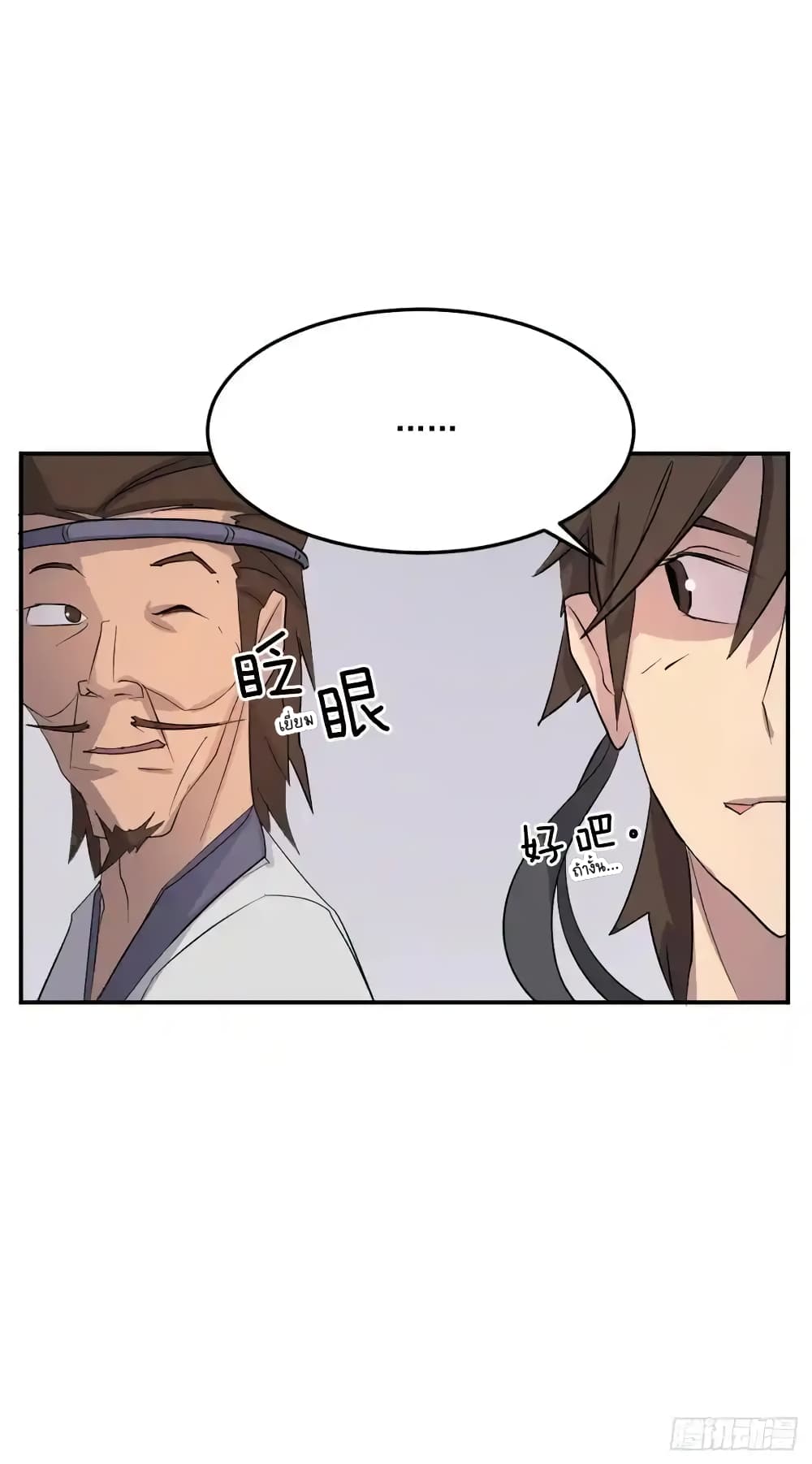 Immortal, Invincible page 70