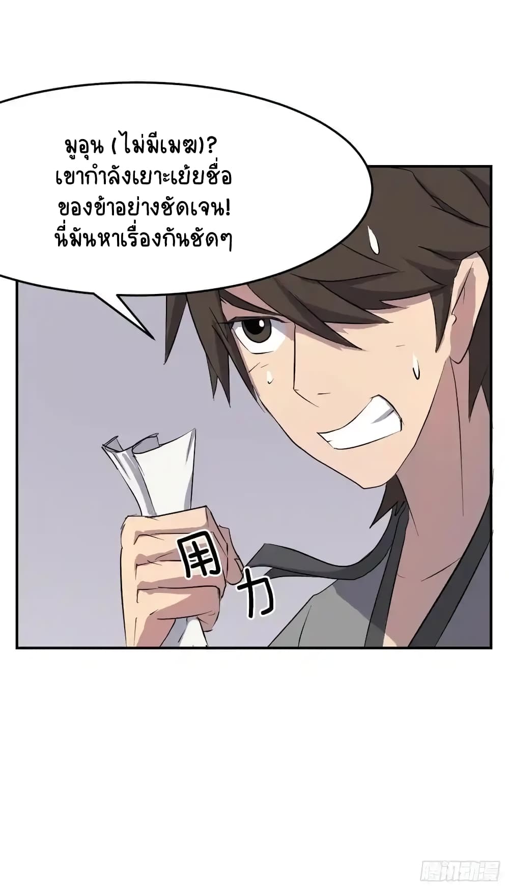 Immortal, Invincible page 74