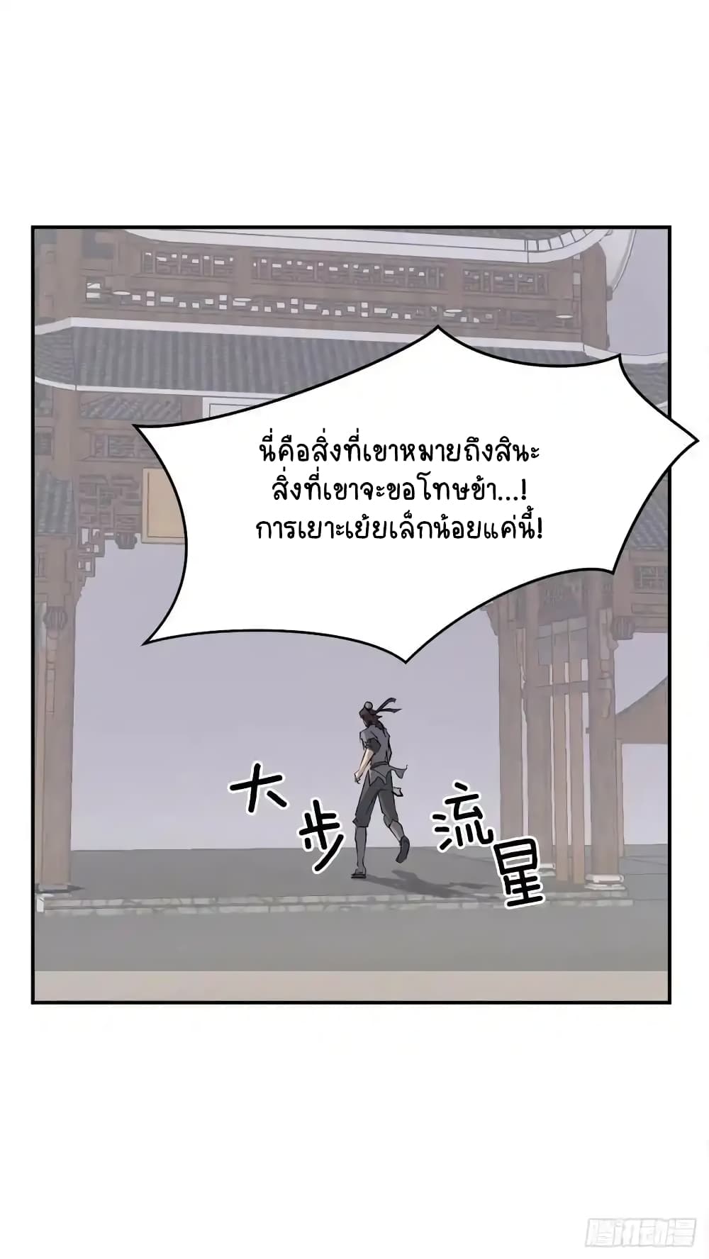 Immortal, Invincible page 75
