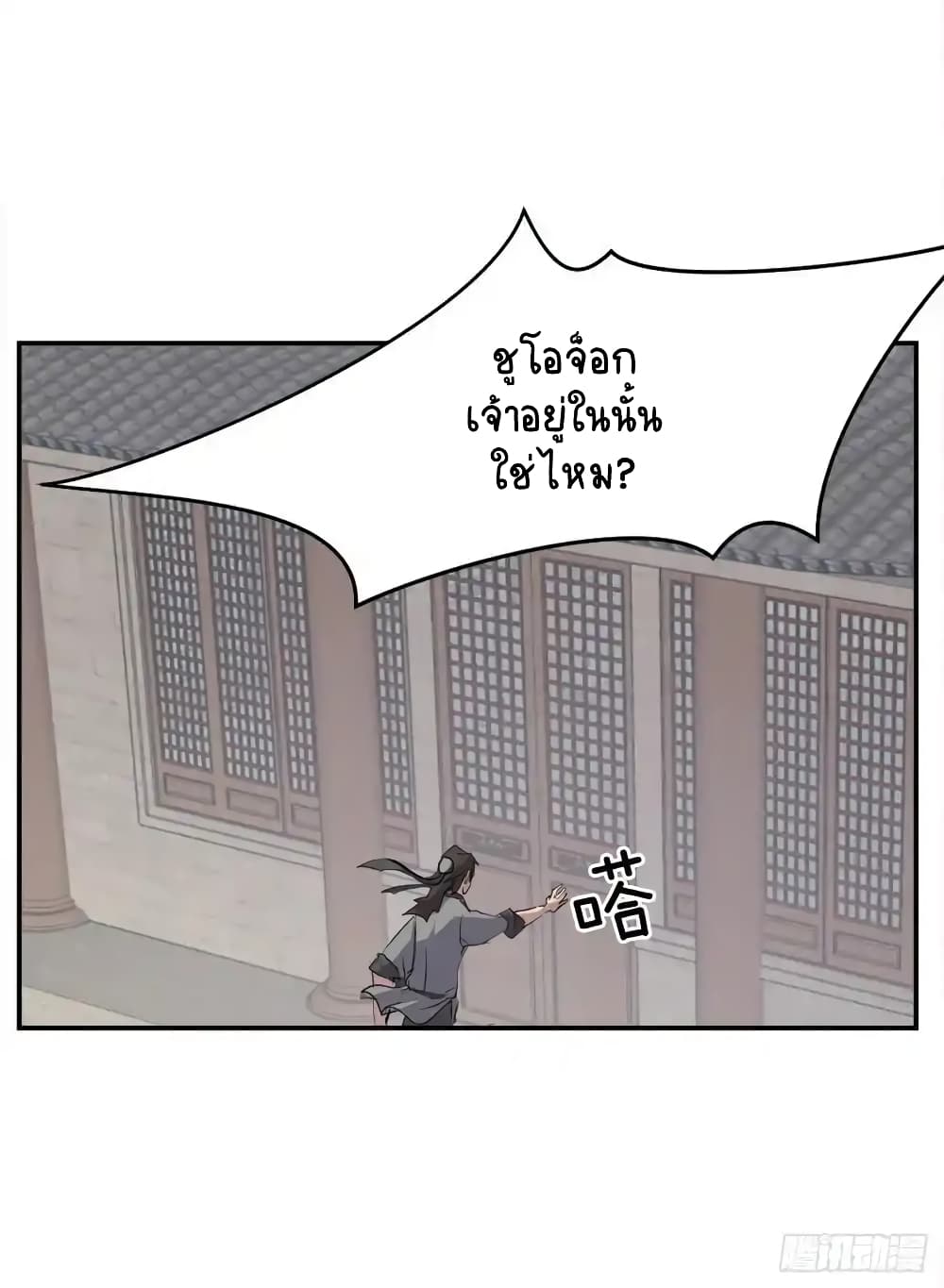 Immortal, Invincible page 76
